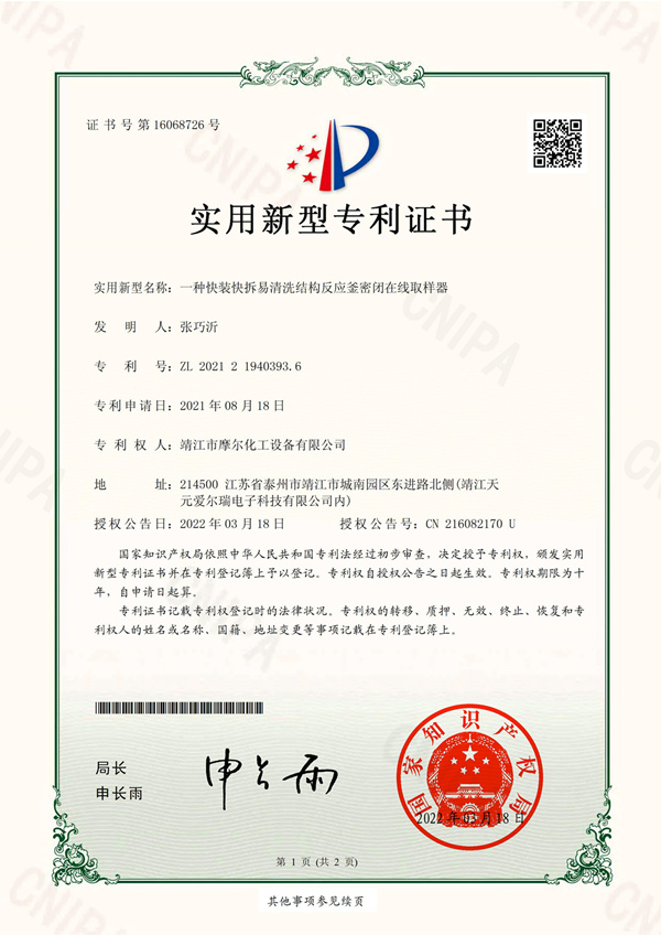 取樣器專利